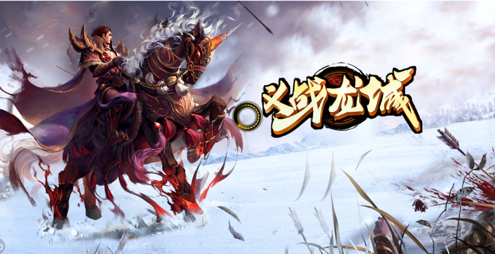 《义战龙城》:中期冲榜超车指南|6大核心模块+BOSS蹲点秘钥(图4) 《义战龙城》:中期冲榜超车指南|6大核心模块+BOSS蹲点秘钥(图4)