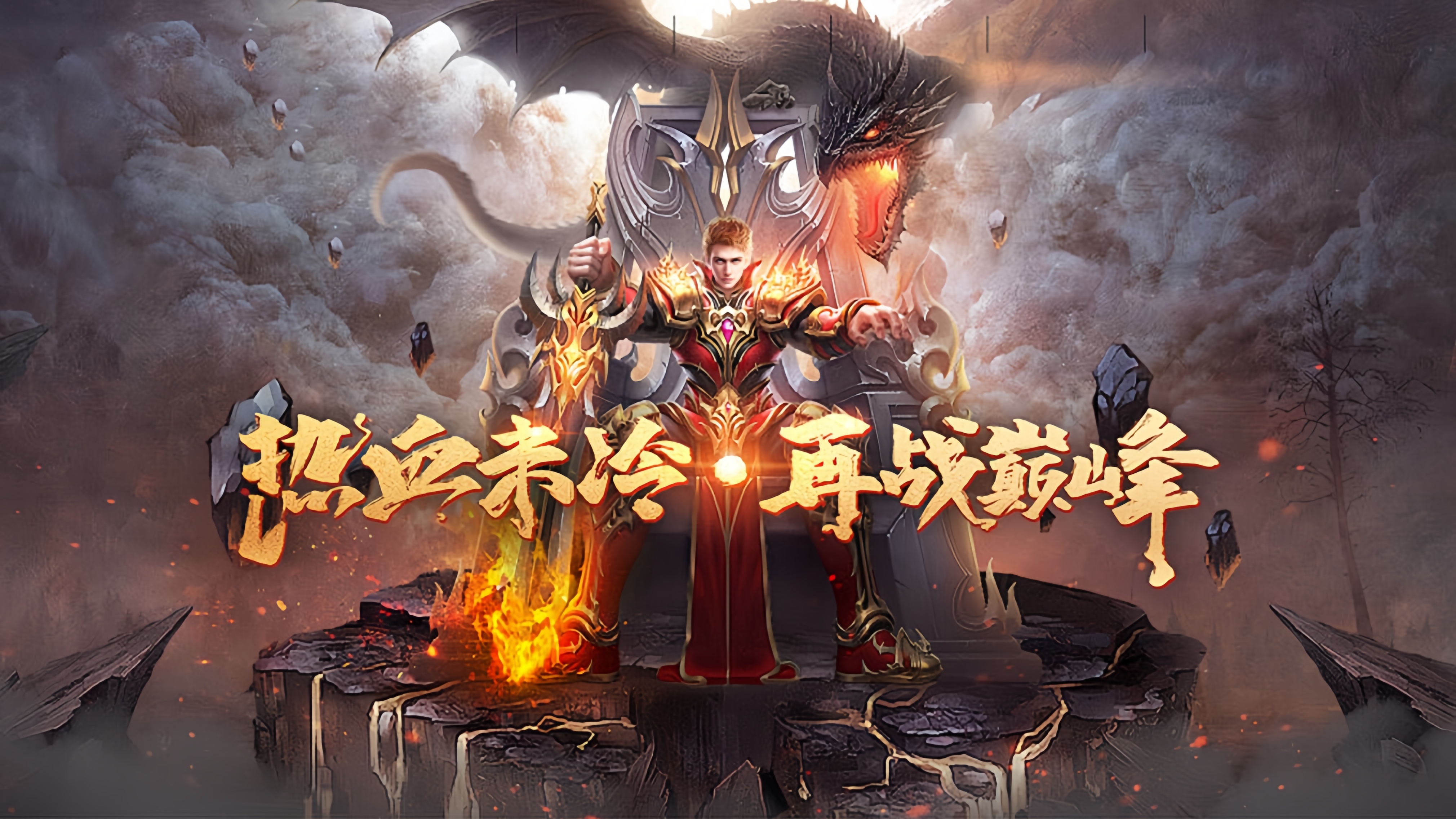 《义战龙城》:中期冲榜超车指南|6大核心模块+BOSS蹲点秘钥(图1) 《义战龙城》:中期冲榜超车指南|6大核心模块+BOSS蹲点秘钥(图1)